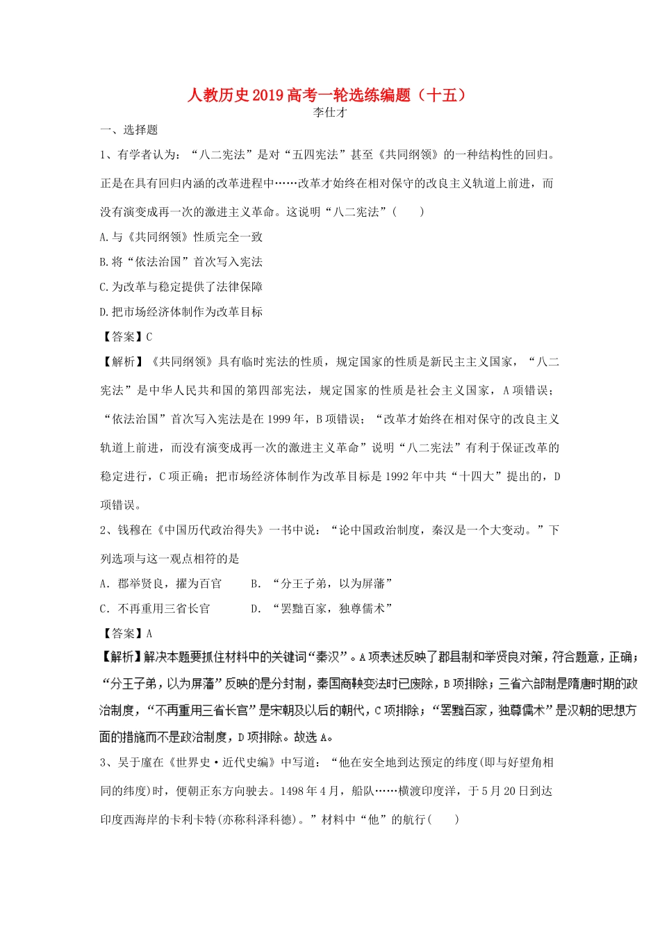 高考历史一轮选练编题（15）（含解析）新人教版-新人教版高三全册历史试题_第1页