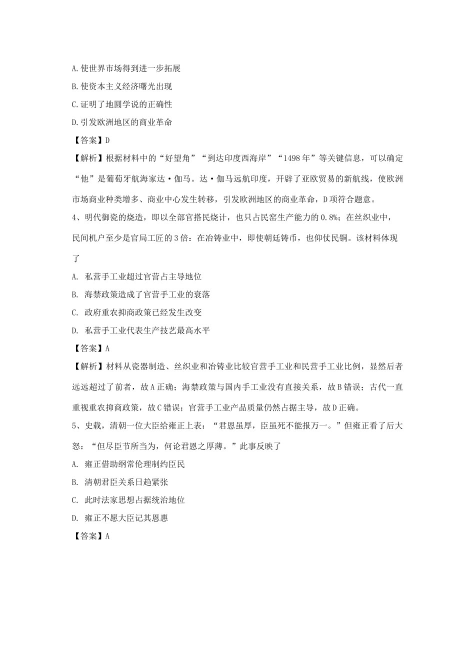 高考历史一轮选练编题（15）（含解析）新人教版-新人教版高三全册历史试题_第2页