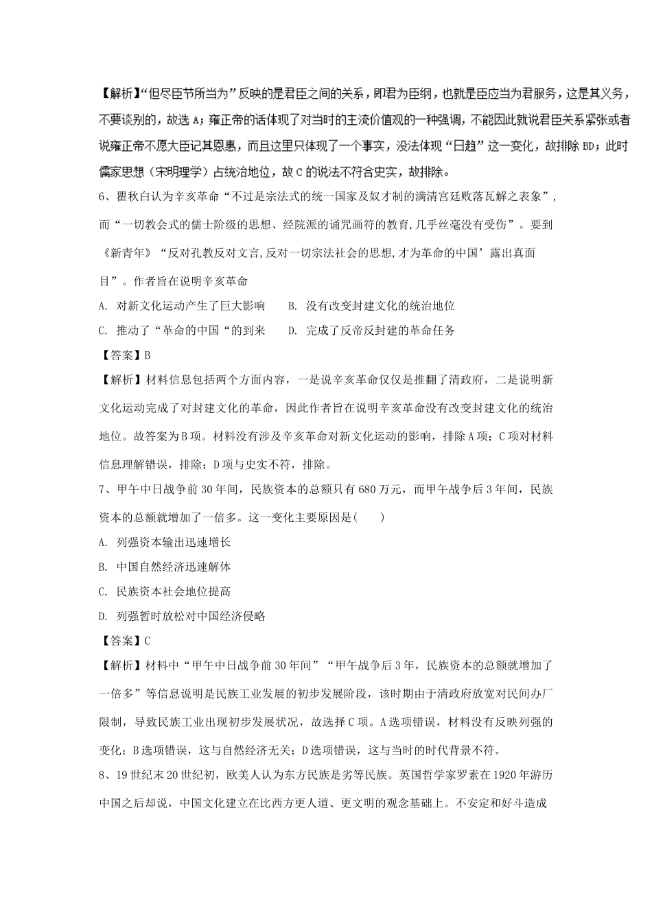 高考历史一轮选练编题（15）（含解析）新人教版-新人教版高三全册历史试题_第3页