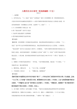 高考历史一轮选练编题（15）（含解析）新人教版-新人教版高三全册历史试题