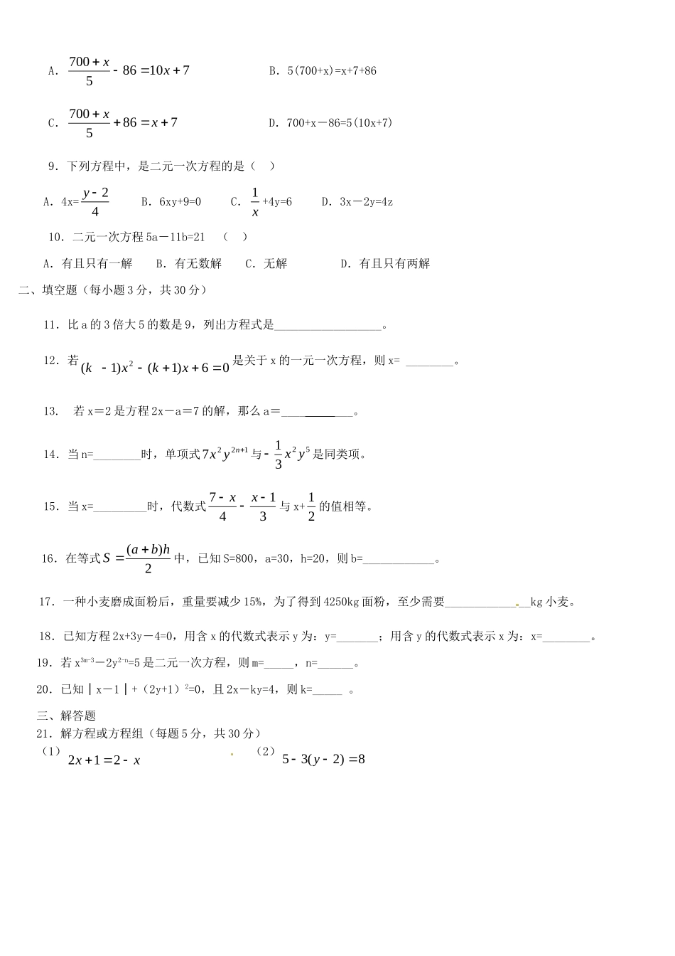 四川省宜宾市南溪二中七年级数学第三次月考试卷 新人教版试卷_第2页