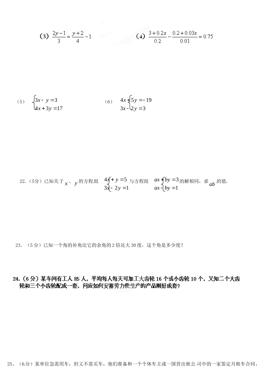 四川省宜宾市南溪二中七年级数学第三次月考试卷 新人教版试卷_第3页