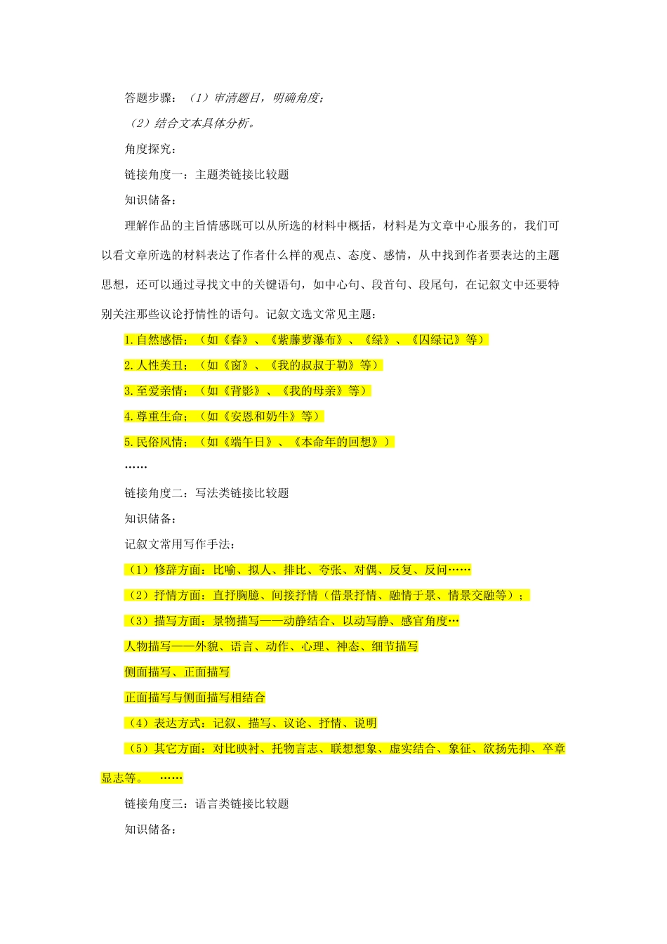 中考语文 阅读提升 大点兵考点 44 链接比较类阅读题试卷_第2页