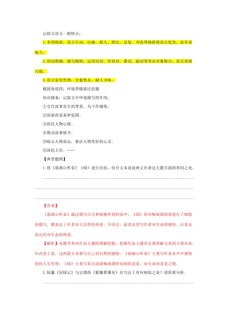 中考语文 阅读提升 大点兵考点 44 链接比较类阅读题试卷_第3页
