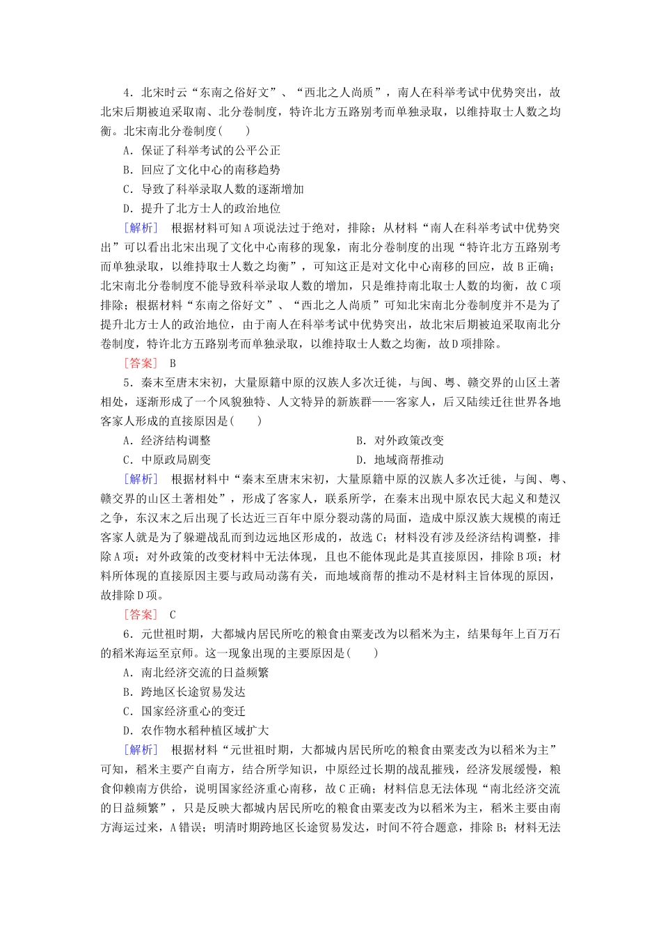 高中历史 课后作业11 辽宋夏金元的经济与社会 新人教版必修《中外历史纲要（上）》-新人教版高一必修历史试题_第2页