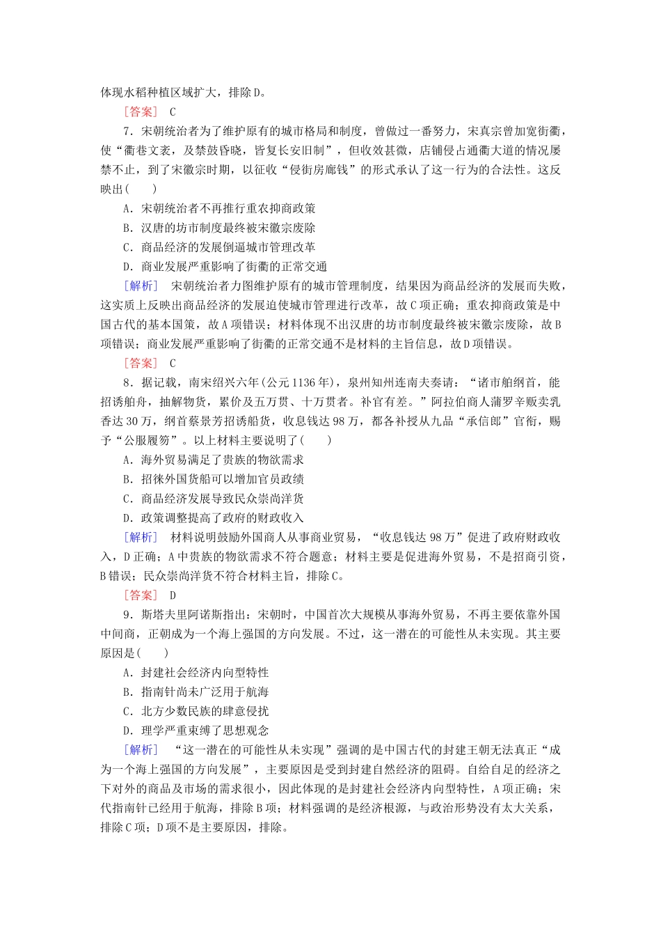 高中历史 课后作业11 辽宋夏金元的经济与社会 新人教版必修《中外历史纲要（上）》-新人教版高一必修历史试题_第3页