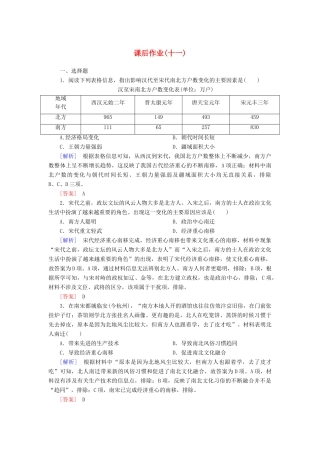 高中历史 课后作业11 辽宋夏金元的经济与社会 新人教版必修《中外历史纲要（上）》-新人教版高一必修历史试题