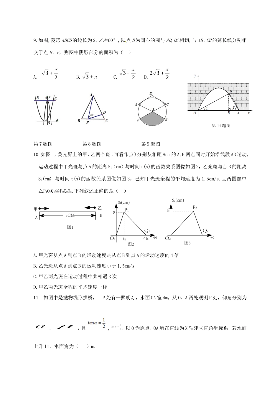 初中数学毕业第三次适应性考试试题(无答案) 试题_第2页