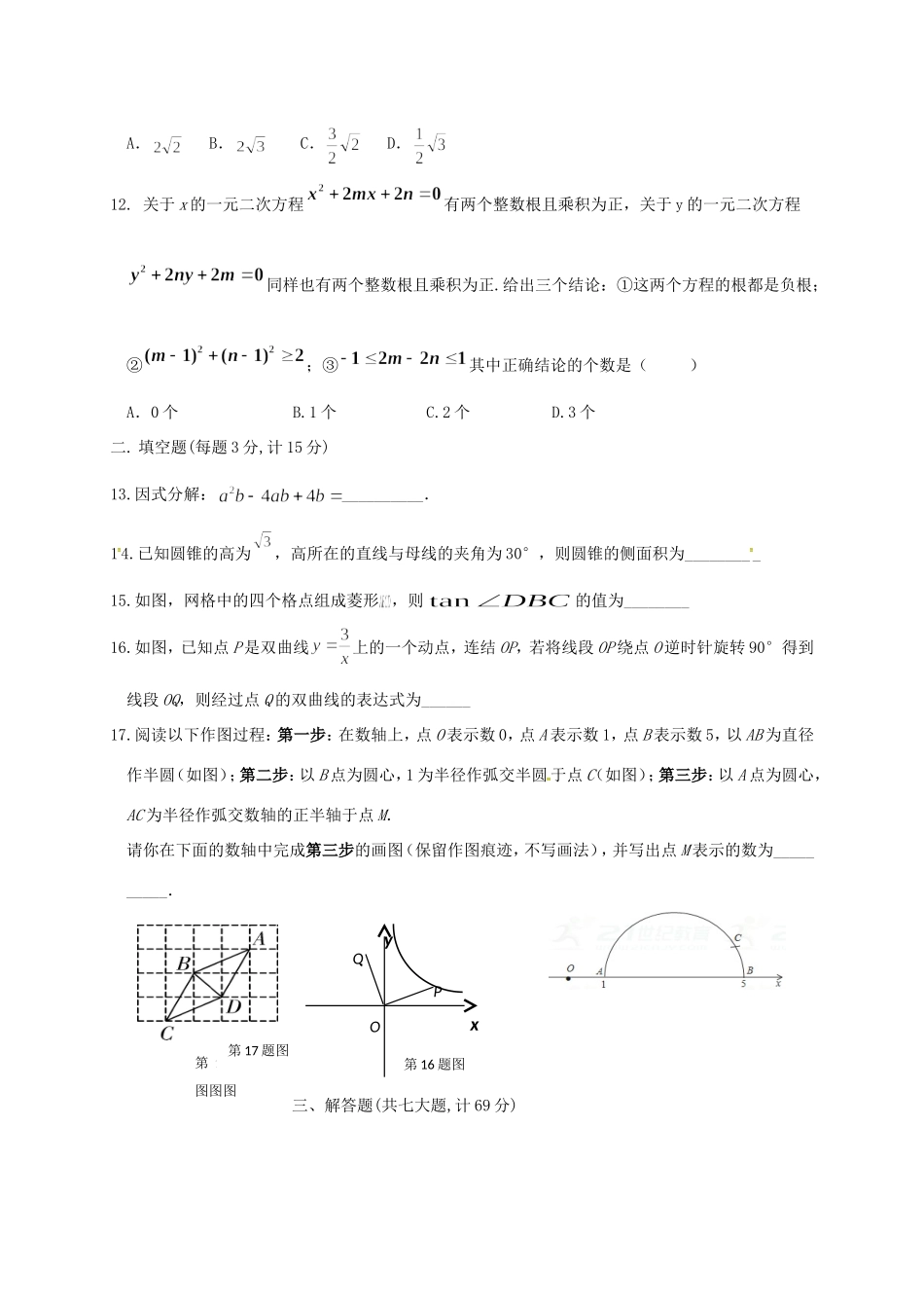 初中数学毕业第三次适应性考试试题(无答案) 试题_第3页