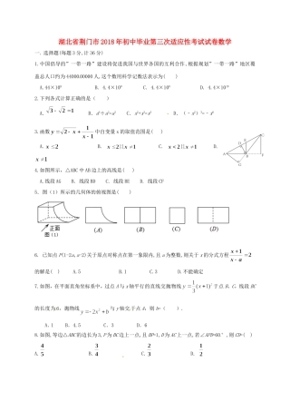初中数学毕业第三次适应性考试试题(无答案) 试题