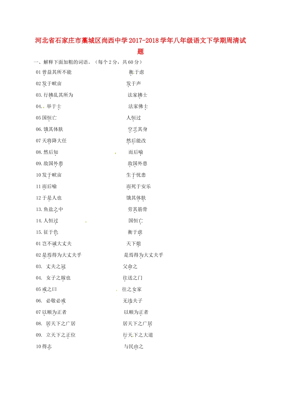 八年级语文下学期周清试题(3.24，无答案) 新人教版 试题_第1页