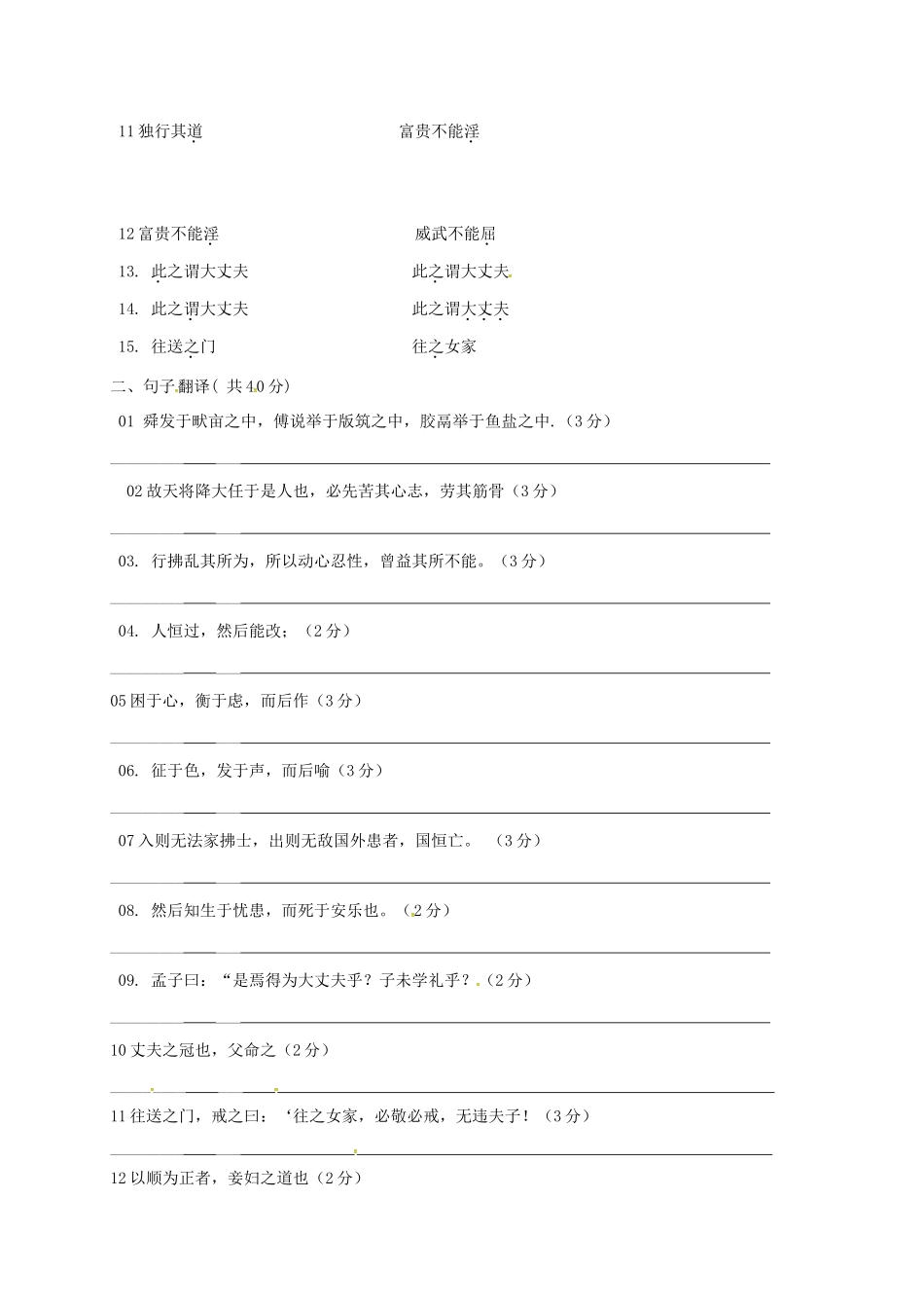 八年级语文下学期周清试题(3.24，无答案) 新人教版 试题_第2页