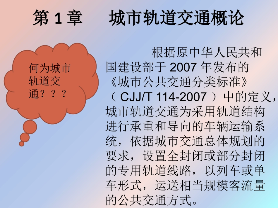 城市轨道交通发展现状及展望_第3页