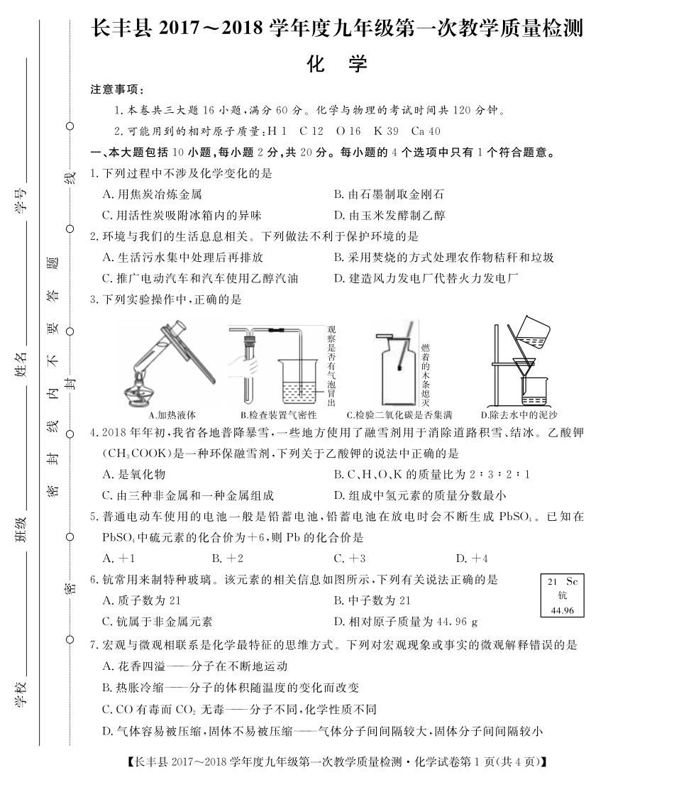九年级化学下学期第一次教学质量检测试卷(pdf，无答案)试卷_第1页