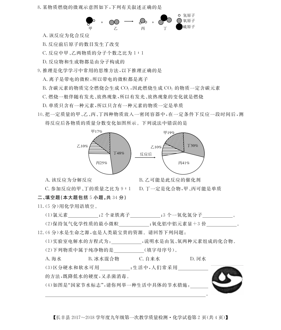九年级化学下学期第一次教学质量检测试卷(pdf，无答案)试卷_第2页