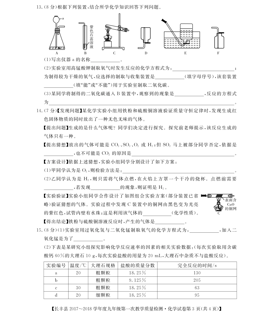 九年级化学下学期第一次教学质量检测试卷(pdf，无答案)试卷_第3页