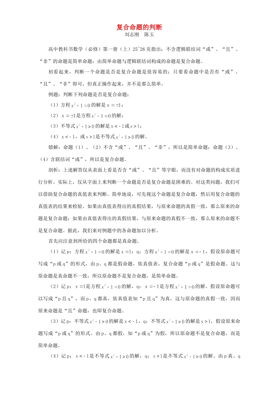 复合命题的判断 学法指导 不分版本试卷_第1页