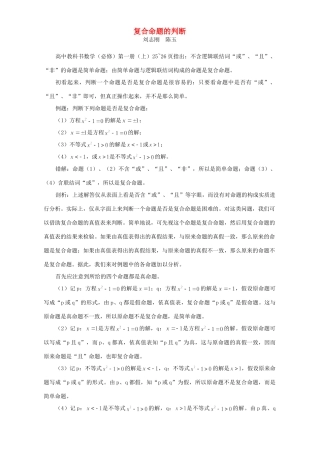 复合命题的判断 学法指导 不分版本试卷