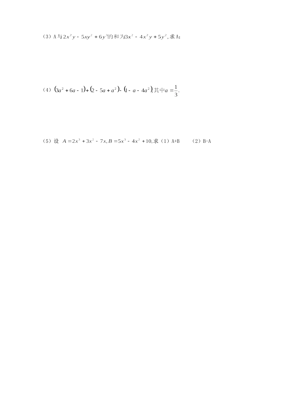 安徽地区七年级数学第二章走进代数单元测验 沪科版试卷_第2页