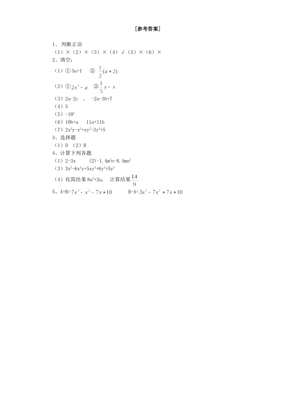安徽地区七年级数学第二章走进代数单元测验 沪科版试卷_第3页
