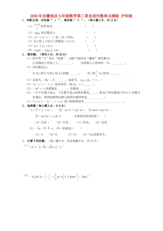 安徽地区七年级数学第二章走进代数单元测验 沪科版试卷