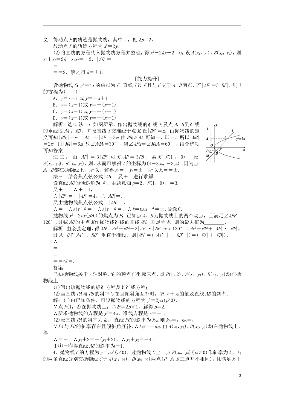 高中数学 第三章 圆锥曲线与方程 3.2.2 抛物线的简单性质（一）课时作业 北师大版选修2-1-北师大版高二选修2-1数学试题_第3页