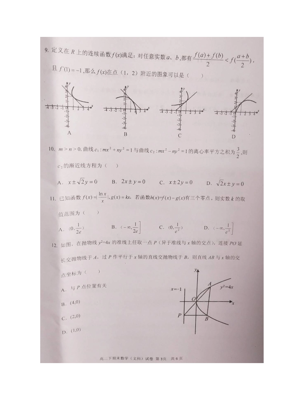 四川省自贡市 高二数学下学期期末考试试卷 文(扫描版，无答案)试卷_第3页