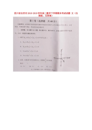 四川省自贡市 高二数学下学期期末考试试卷 文(扫描版，无答案)试卷