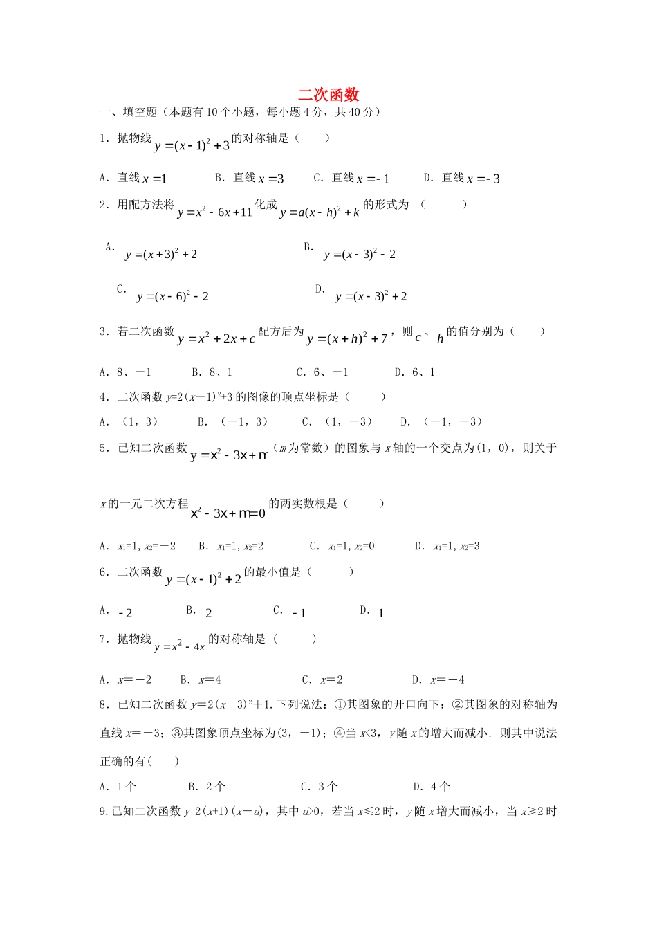 九年级数学上册 第一章 二次函数单元综合测试卷(新版)浙教版试卷_第1页