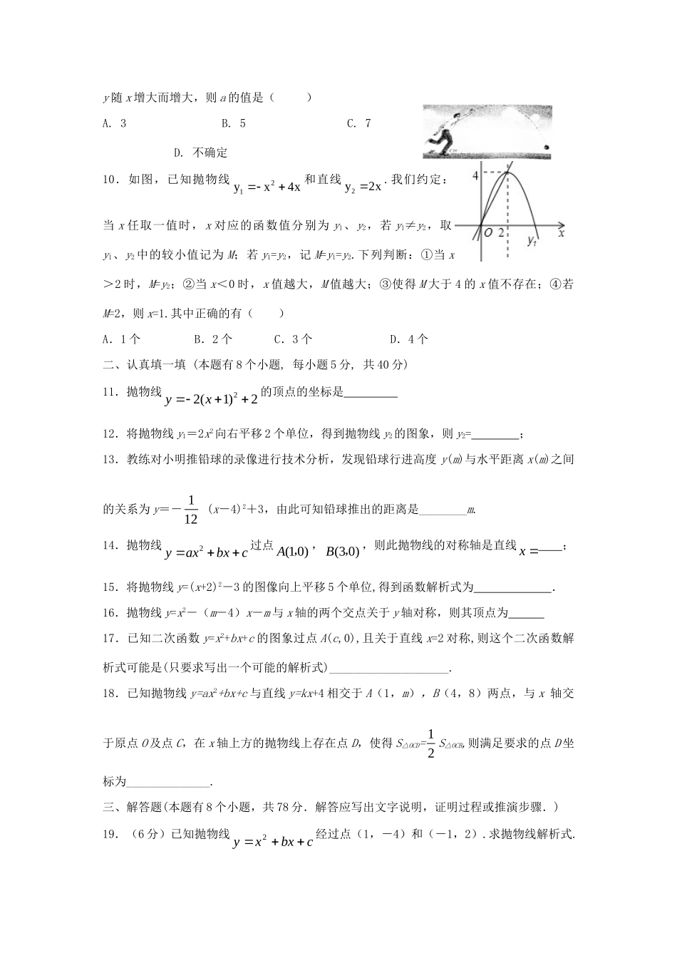 九年级数学上册 第一章 二次函数单元综合测试卷(新版)浙教版试卷_第2页