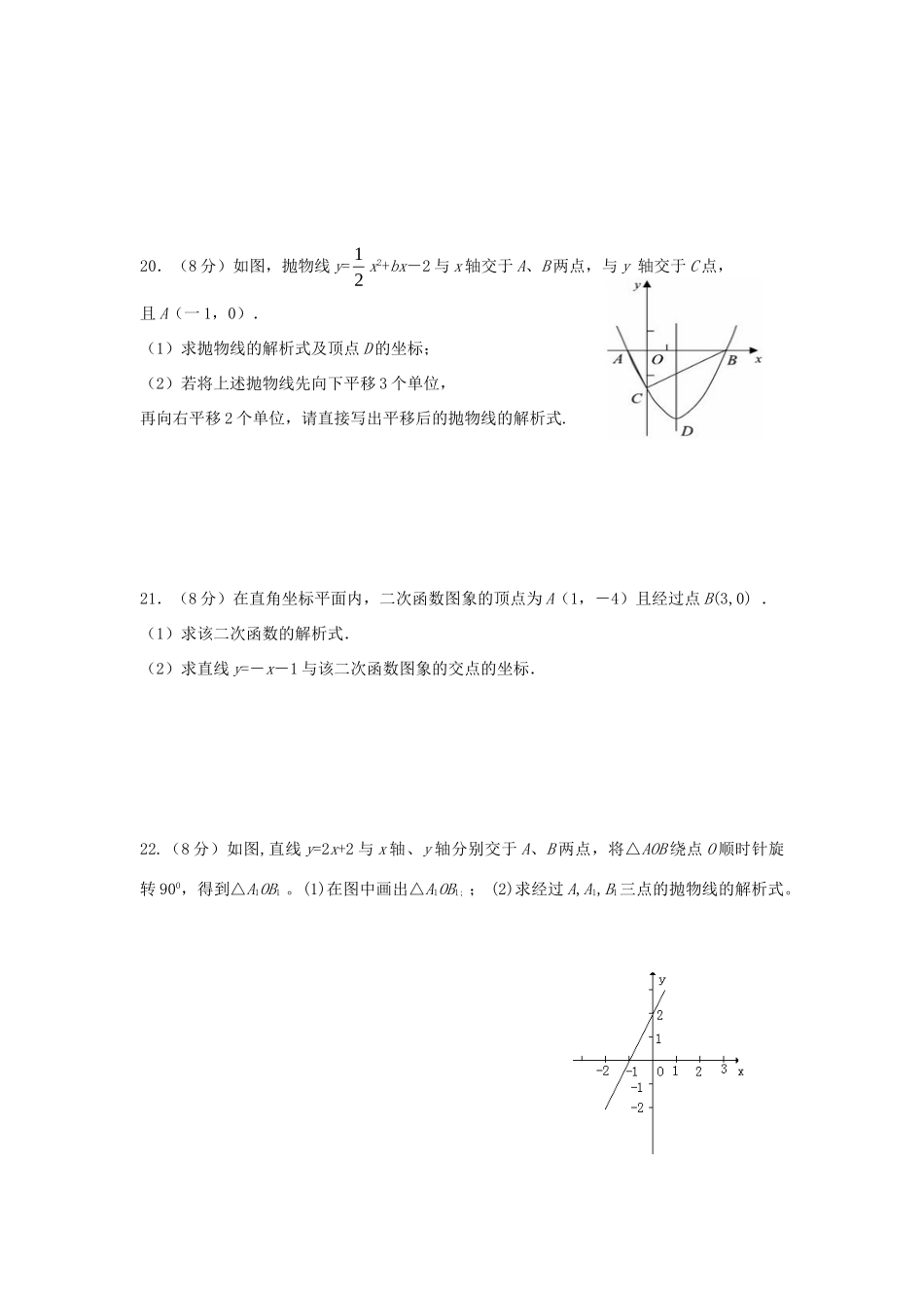 九年级数学上册 第一章 二次函数单元综合测试卷(新版)浙教版试卷_第3页