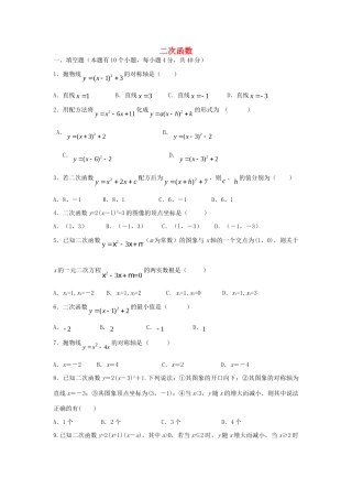 九年级数学上册 第一章 二次函数单元综合测试卷(新版)浙教版试卷