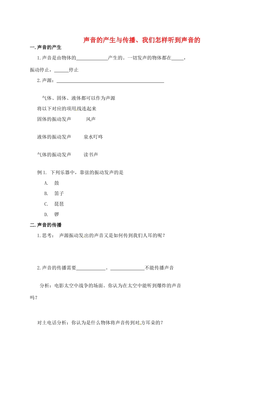 中考物理冲刺复习 声现象 专题1 声音的产生和传播、我们怎样听到声音训练试卷_第1页
