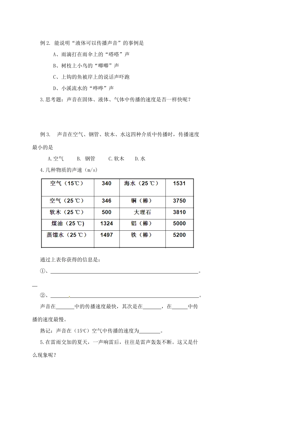 中考物理冲刺复习 声现象 专题1 声音的产生和传播、我们怎样听到声音训练试卷_第2页