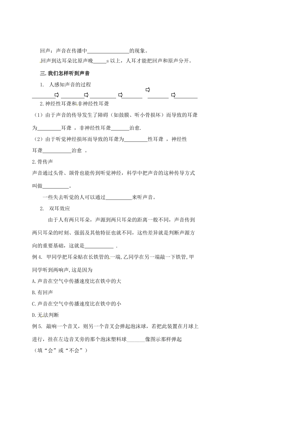 中考物理冲刺复习 声现象 专题1 声音的产生和传播、我们怎样听到声音训练试卷_第3页