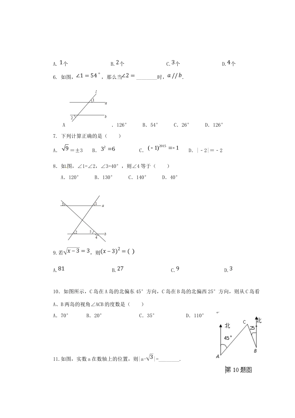 山东省莒县第三协作区七年级数学下学期4月学业水平阶段性测试试卷 新人教版试卷_第2页
