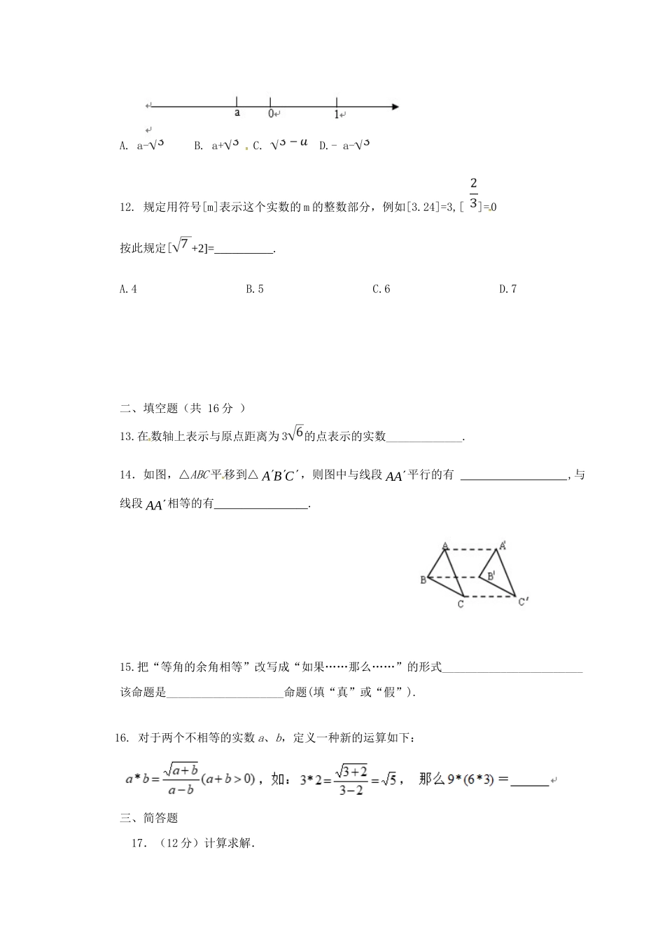 山东省莒县第三协作区七年级数学下学期4月学业水平阶段性测试试卷 新人教版试卷_第3页