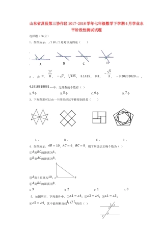 山东省莒县第三协作区七年级数学下学期4月学业水平阶段性测试试卷 新人教版试卷