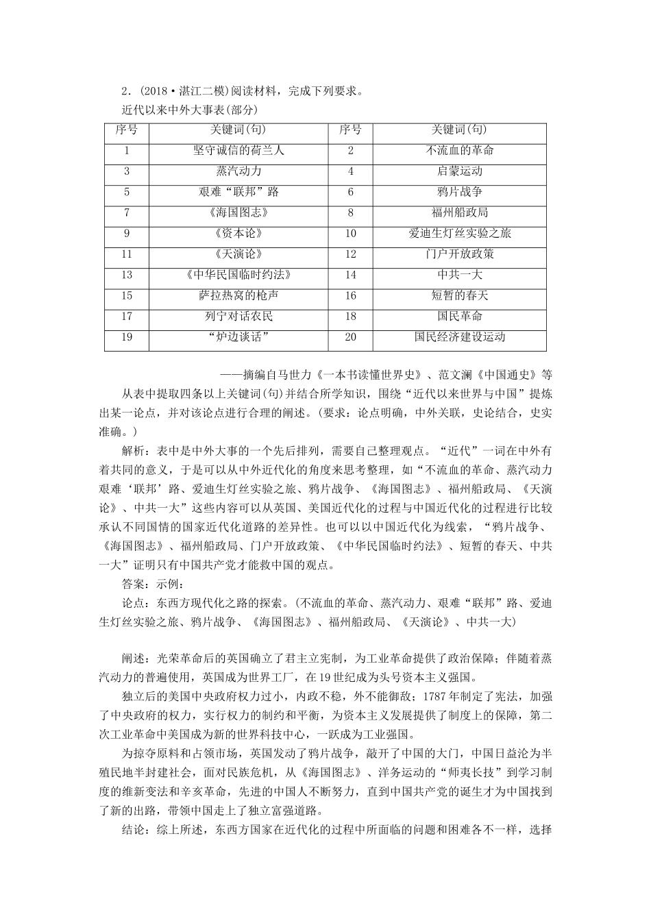 高考历史二轮复习 板块押题练（十三）“世界史”中外关联-人教版高三全册历史试题_第2页