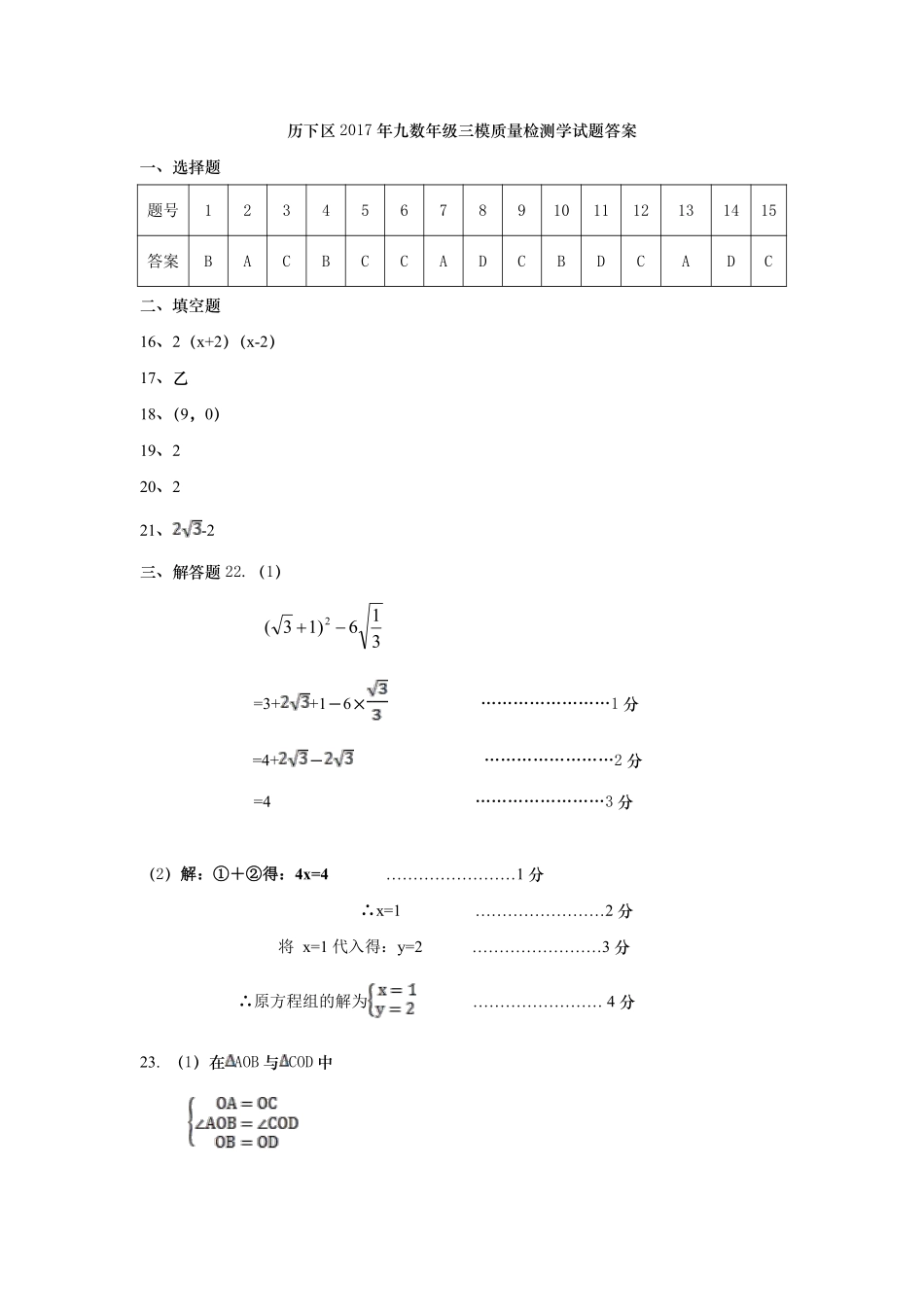 九年级数学教学质量检测(三模)试卷答案(pdf) 0617136_第1页