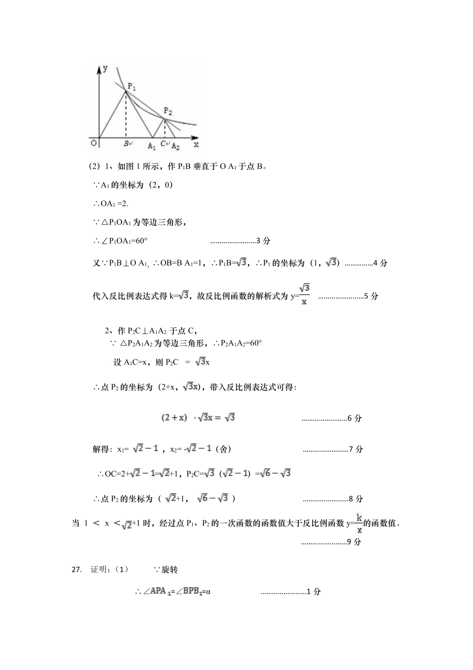 九年级数学教学质量检测(三模)试卷答案(pdf) 0617136_第3页