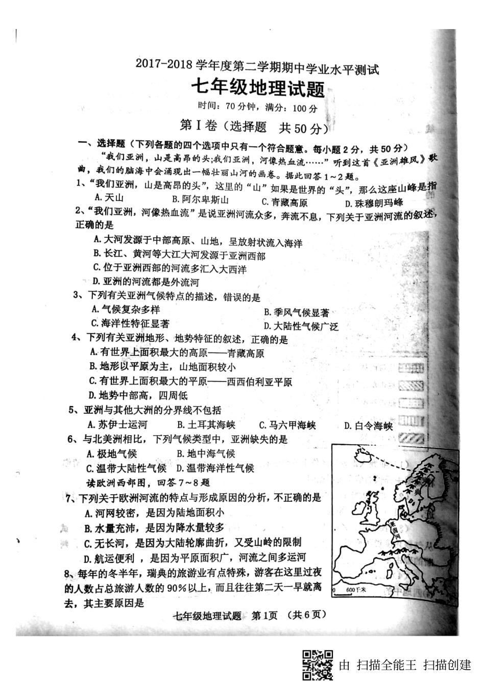 山东省临清市七年级地理下学期期中试卷(pdf) 新人教版试卷_第1页