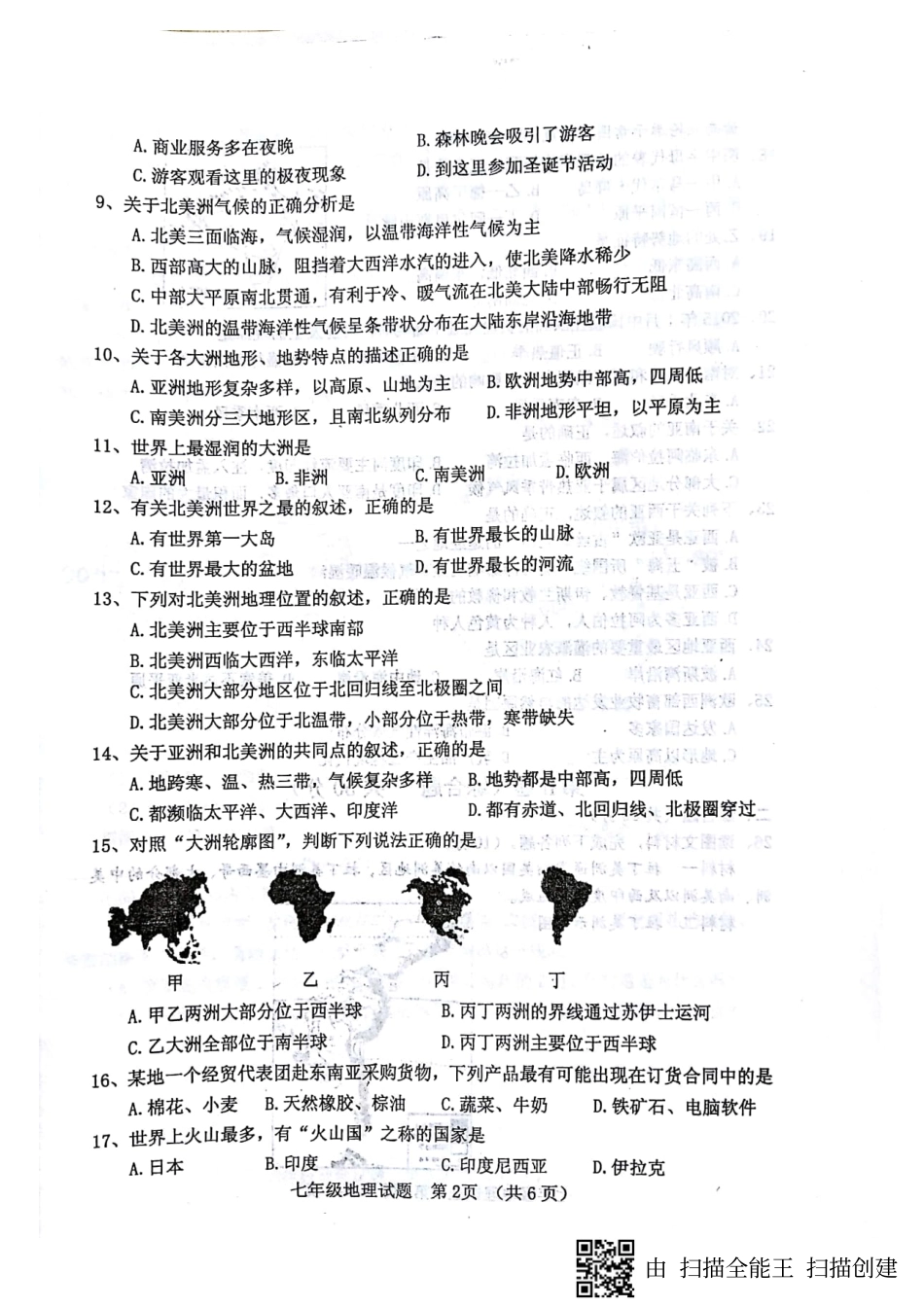 山东省临清市七年级地理下学期期中试卷(pdf) 新人教版试卷_第2页