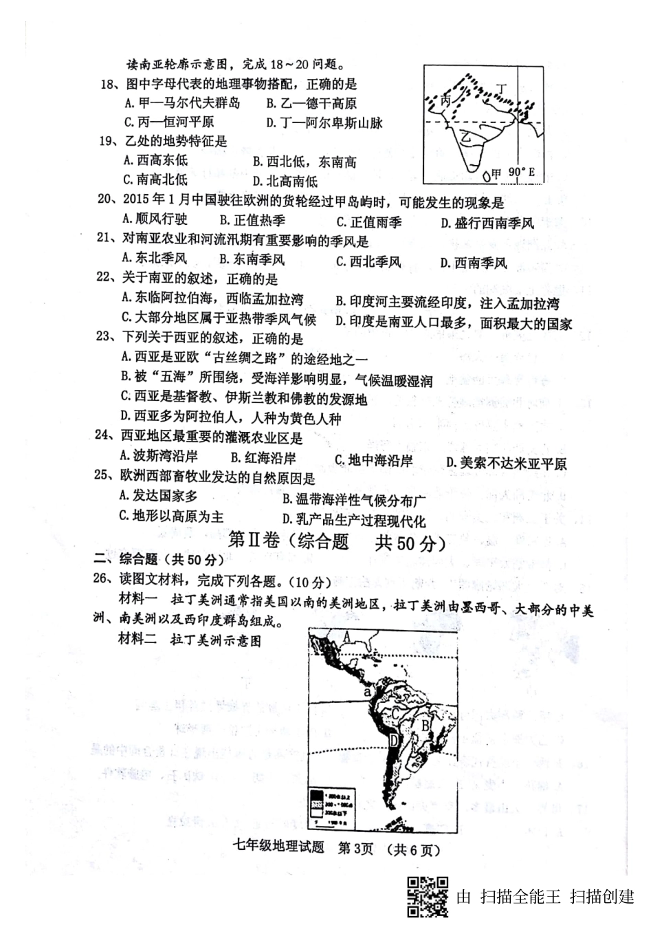 山东省临清市七年级地理下学期期中试卷(pdf) 新人教版试卷_第3页