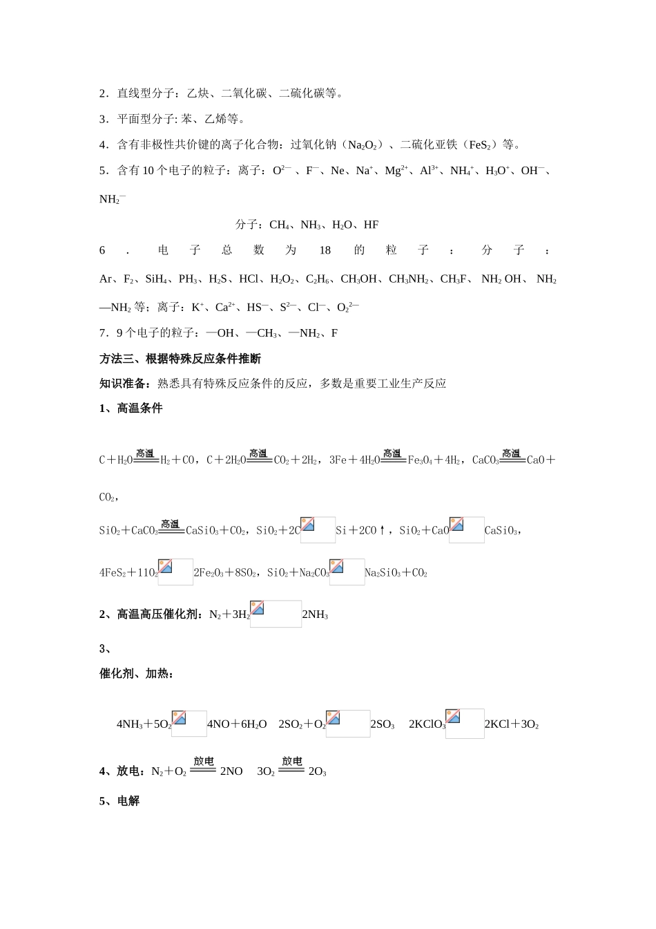 常见物质推断题突破口_第3页