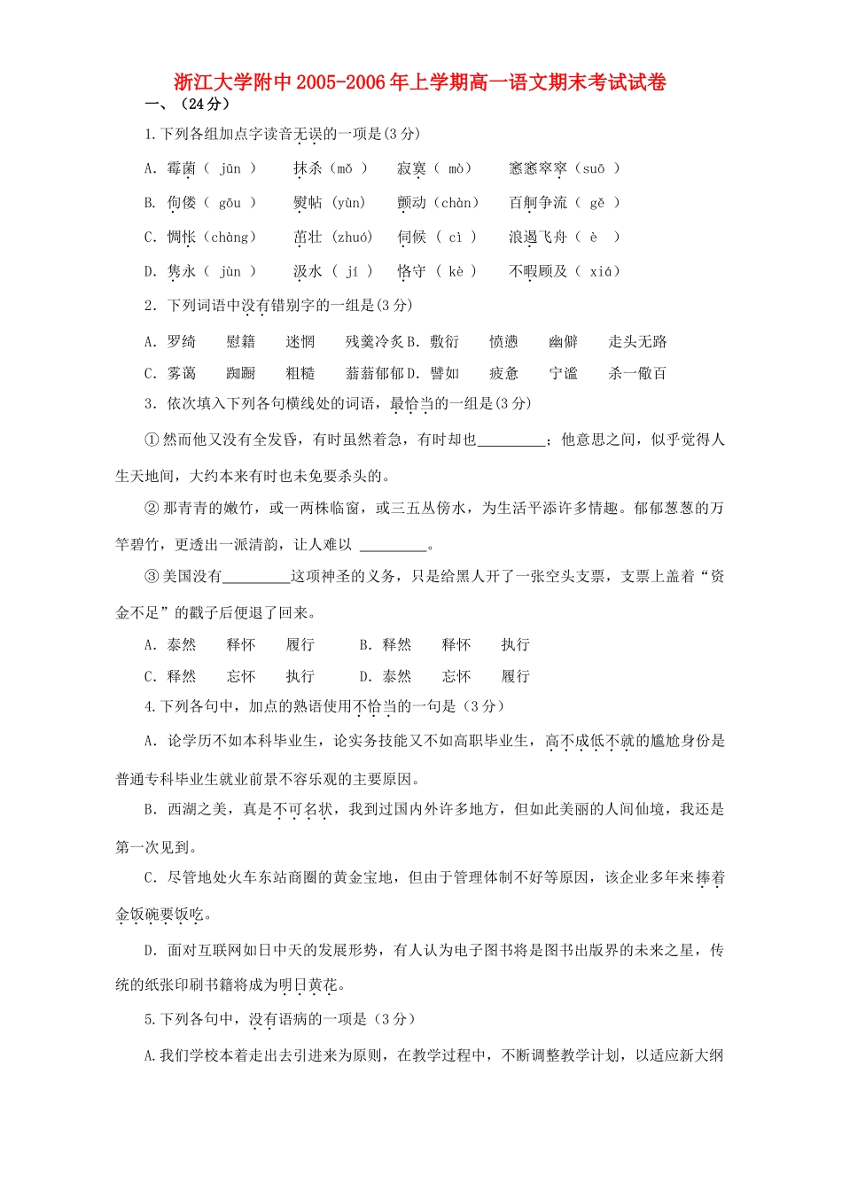 大学附中上学期高一语文期末考试试卷_第1页