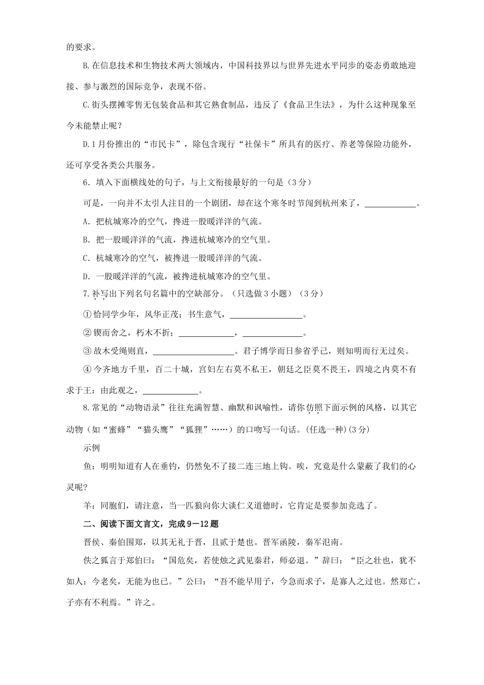 大学附中上学期高一语文期末考试试卷_第2页