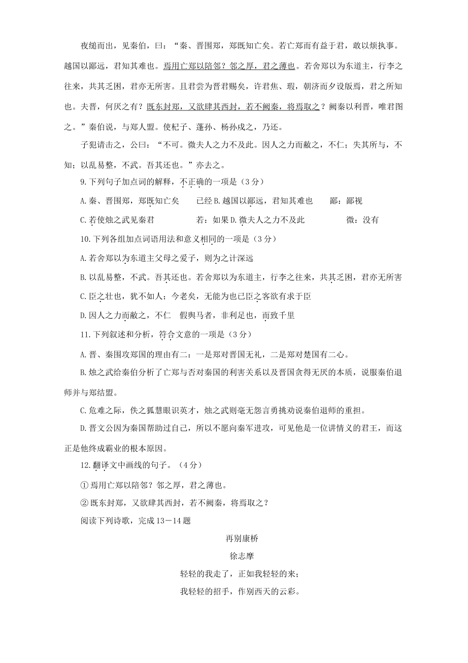 大学附中上学期高一语文期末考试试卷_第3页