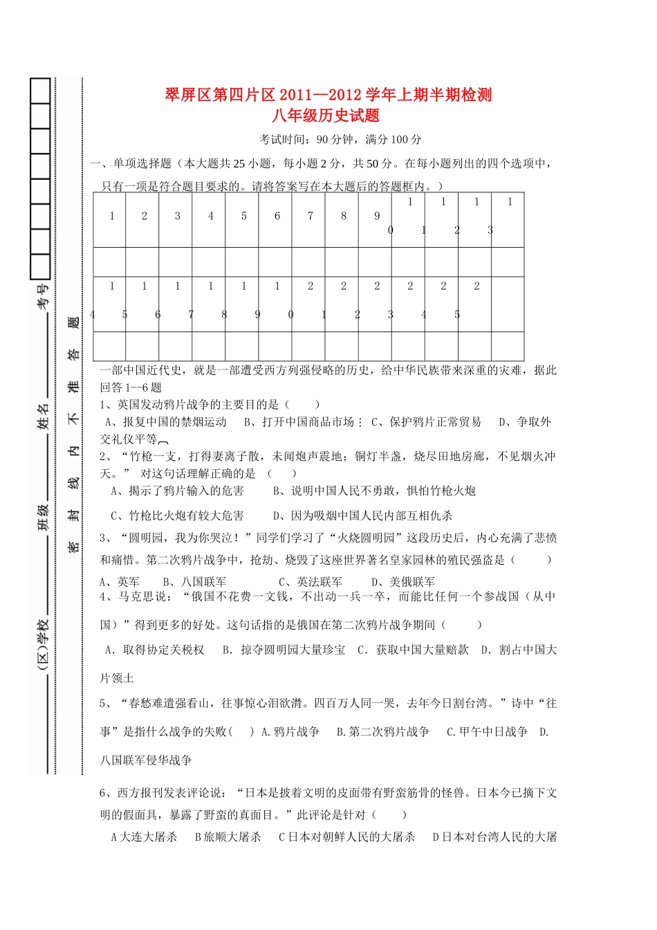 四川省宜宾市翠屏区第四片区八年级历史上学期半期考试试卷 新人教版试卷_第1页