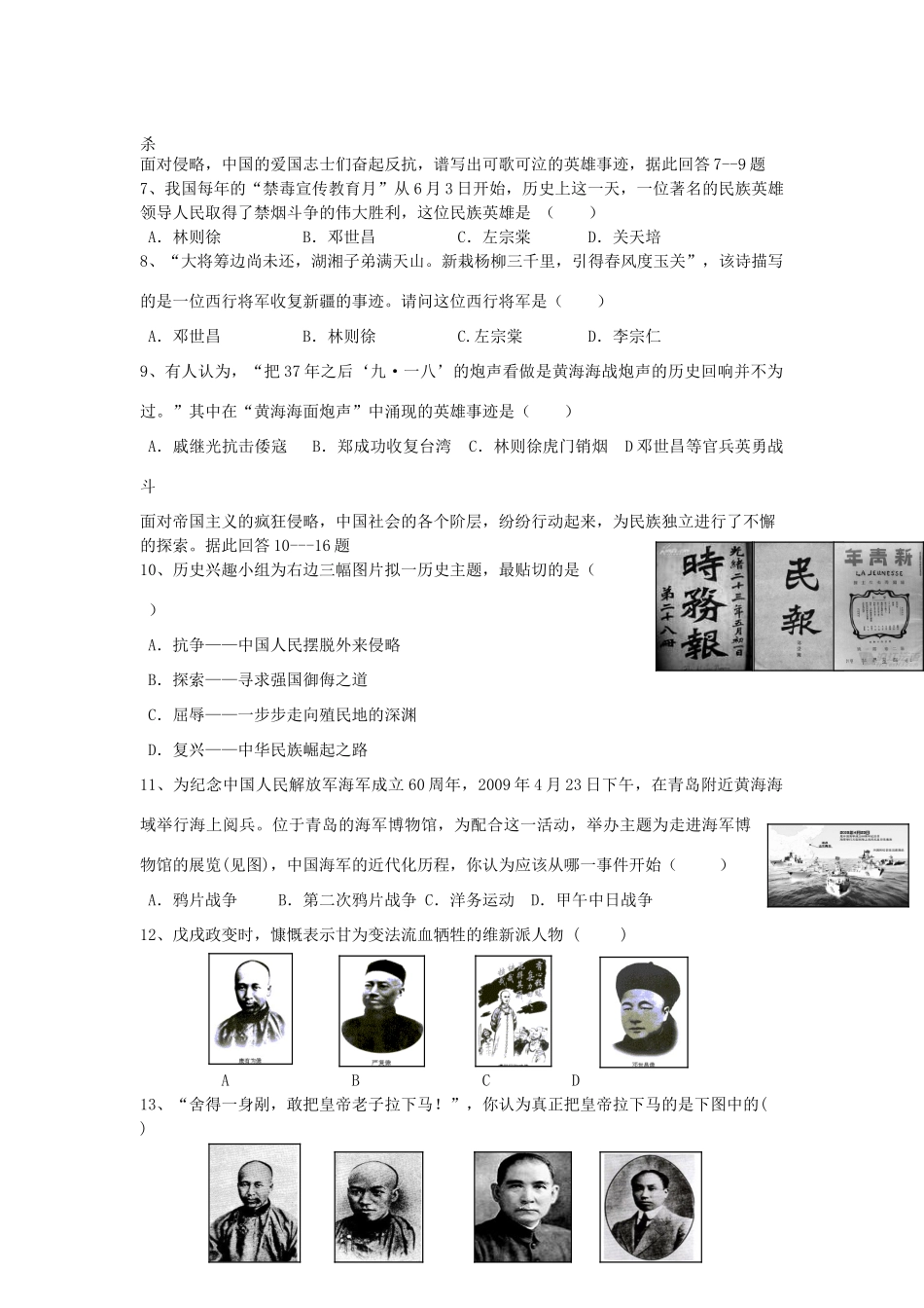 四川省宜宾市翠屏区第四片区八年级历史上学期半期考试试卷 新人教版试卷_第2页